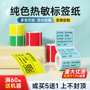 80宽幅设备热敏黄色不干胶标签纸家用开关价格空开标签日期防水贴纸 DP30S彩色标签打印纸60 德佟P2