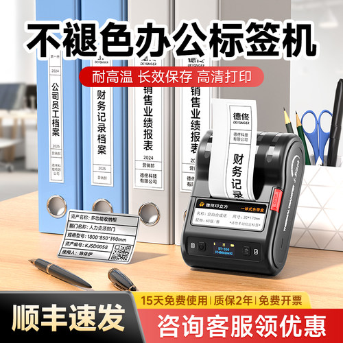 不褪色文件夹档案办公标签打印机