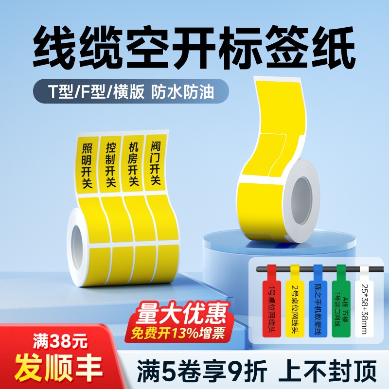 德佟印立方P2/P1/DP27S/DP30S线缆标签纸移动联通电信通信机房T/F刀型尾纤网线logo防水热敏不干胶标签贴纸