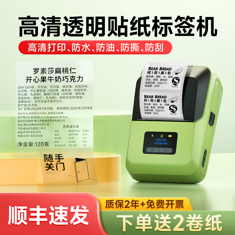 德佟印立方DP27S透明标签贴纸打印机可连手机pet防水不干胶热敏二维码手持小型雪糕冰柜办公家用食品标签机