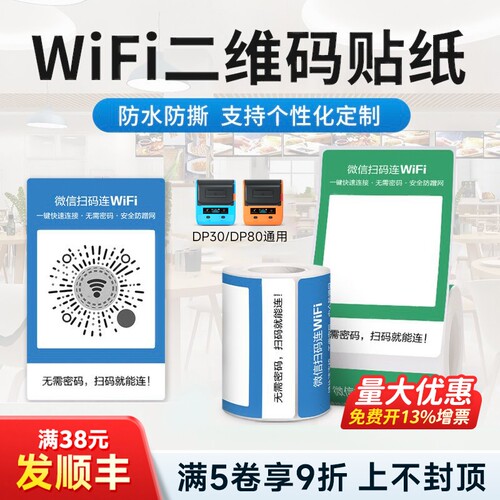 扫码连WiFi标签纸微信小程序