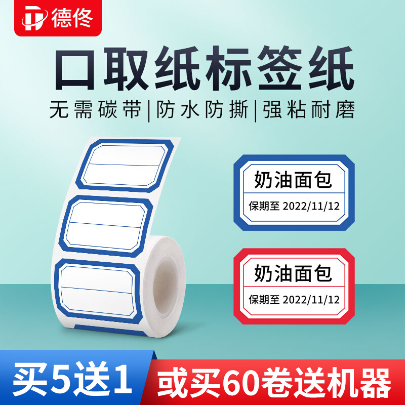 口取纸热敏标签纸防水