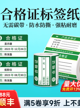 德佟DP27S/DP30S不干胶合格证标签贴纸绿色计量检验校准证质检定压力表产品有效期打印纸QC检标签纸印立方