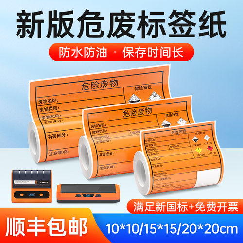 德佟印立方DP12369/DP12370新版危废标签纸打印机含二维码打印软件10/15/20cm大尺寸危险废物标签机新国标 - 封面
