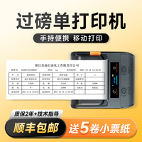 德佟印立方DP30S过磅单打印机电子磅单便携打票机地磅单票据过泵单销售单据发货单清单送货单手机蓝牙货车