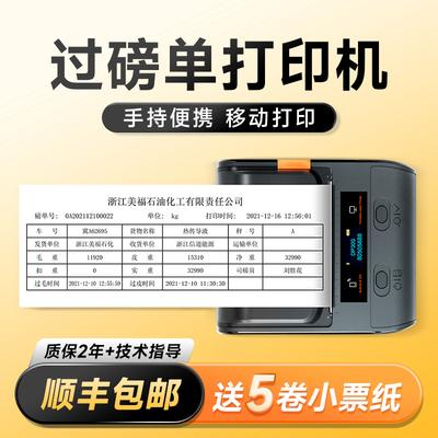 德佟印立方DP30S过磅单打印机电子磅单便携打票机地磅单票据过泵单销售单据发货单清单送货单手机蓝牙货车
