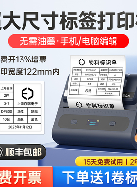 德佟印立方DP40S大尺寸标签打印机多功能食品配料表仓储物流100*150设备信息标识固定资产标签贴打印机商用