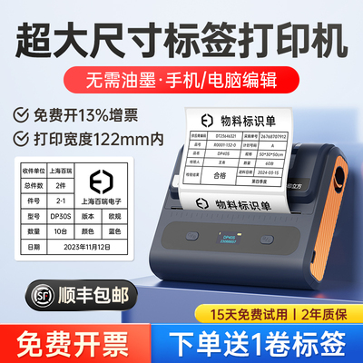 德佟印立方DP40S大尺寸标签打印机多功能配料表仓储物流100/110/120mm设备信息标识固定资产标签贴打印机商用