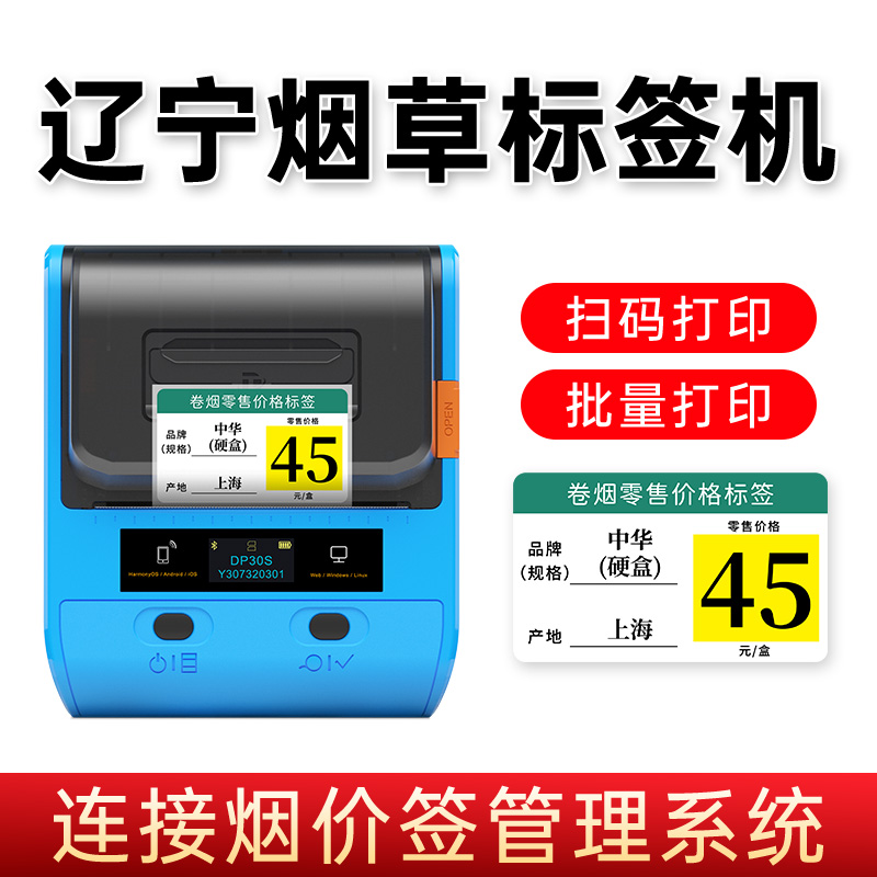 烟草价格标签打印机超市便利店