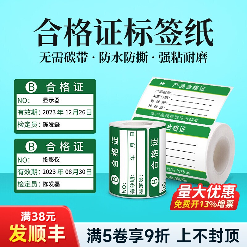 不干胶合格证标签贴纸图片