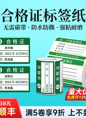 德佟DP27S/DP30S不干胶合格证标签贴纸绿色计量检验校准证质检定压力表产品有效期打印纸QC检标签纸印立方