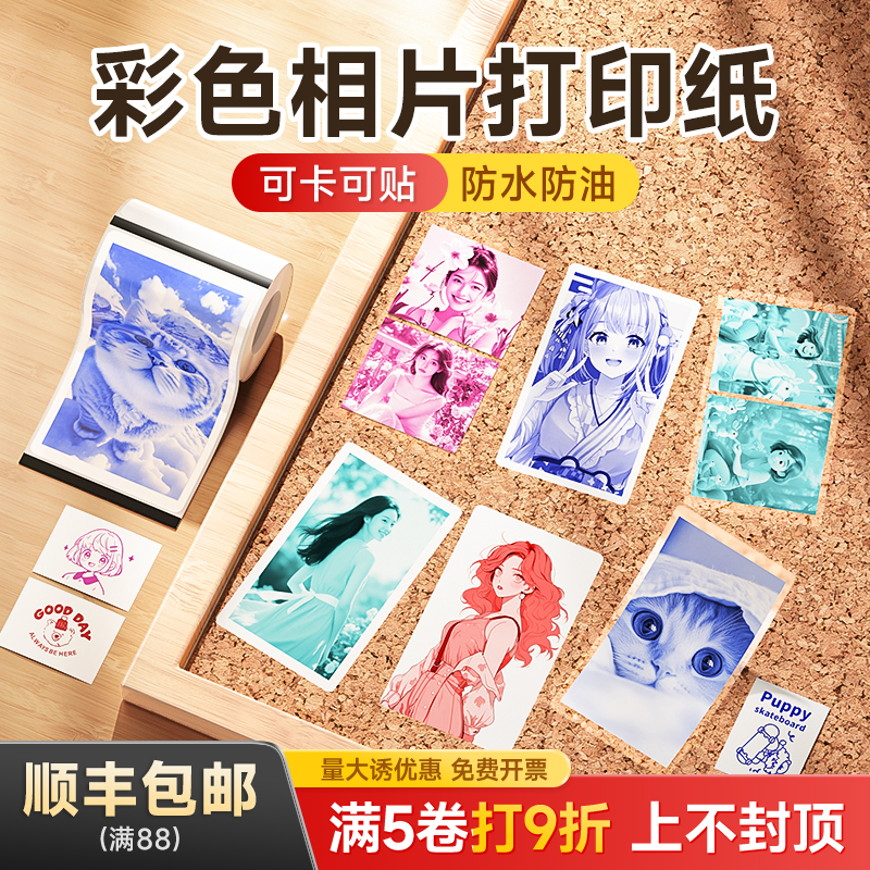 专用彩色照片纸高清打印相纸