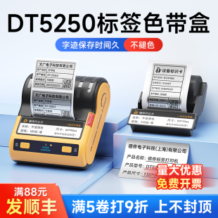 40标签色带盒碳带70 50大尺寸 DT5330热转印标签打印机哑银60 德佟印立方DT5250