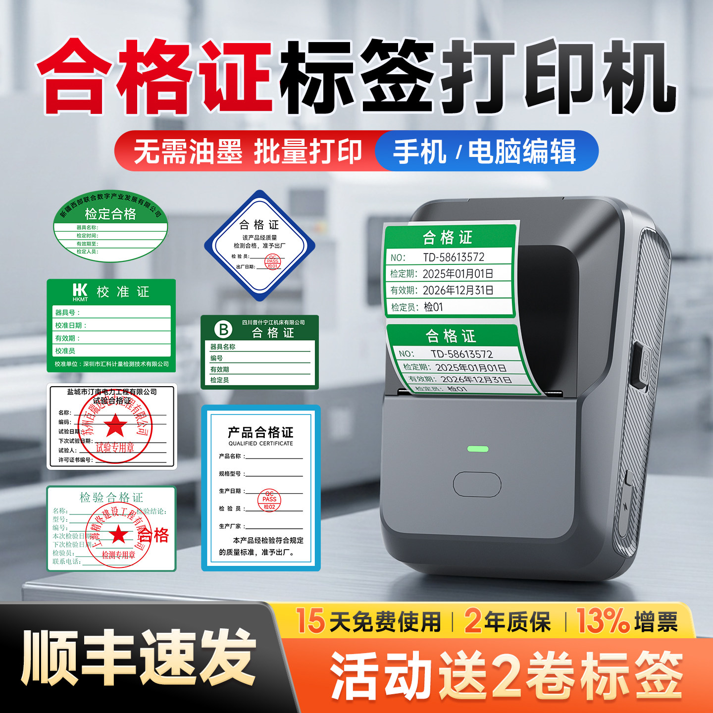 德佟印立方P2合格证标签打印机农副产品合格证校准证效期表计量检验检测质检定压力表安全工器具试验标签机