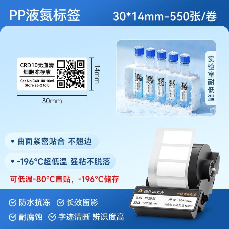 热转印液氮低温标签打印机