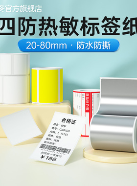 【满送专区】德佟P1/P2/DP27S/DP30S热敏标签纸不干胶贴纸印立方