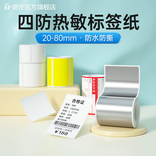 满送专区标签纸不干胶贴纸