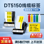 德佟印立方DT5150 350线缆标签色带盒通信机房网线P刀型通讯光纤网络布线电线二维码 不干胶贴纸哑银设备碳带
