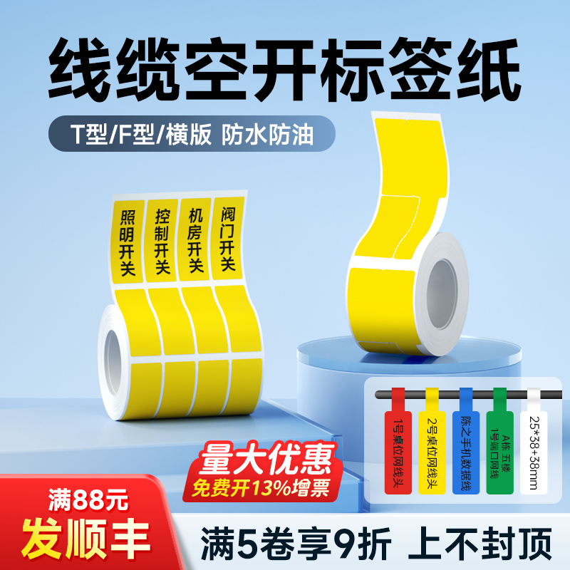 通信机房线缆标签纸网线刀型