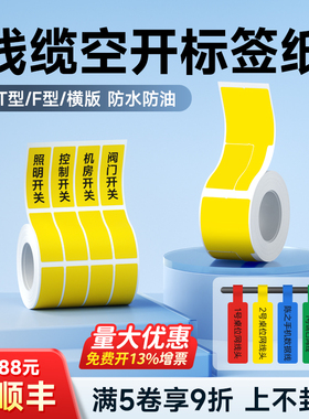 德佟印立方P2/P1/DP27S/DP30S线缆标签纸移动联通电信通信机房T/F刀型尾纤网线logo防水热敏不干胶标签贴纸