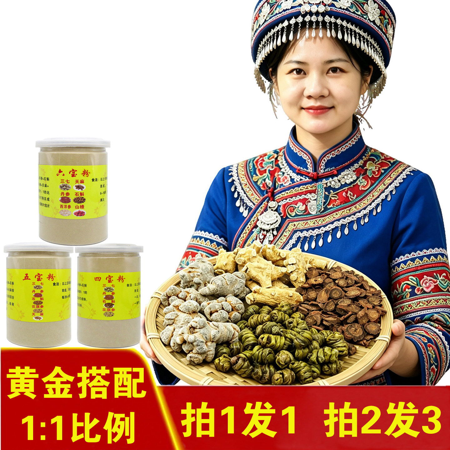 四宝粉五宝粉六宝粉正品四宝片