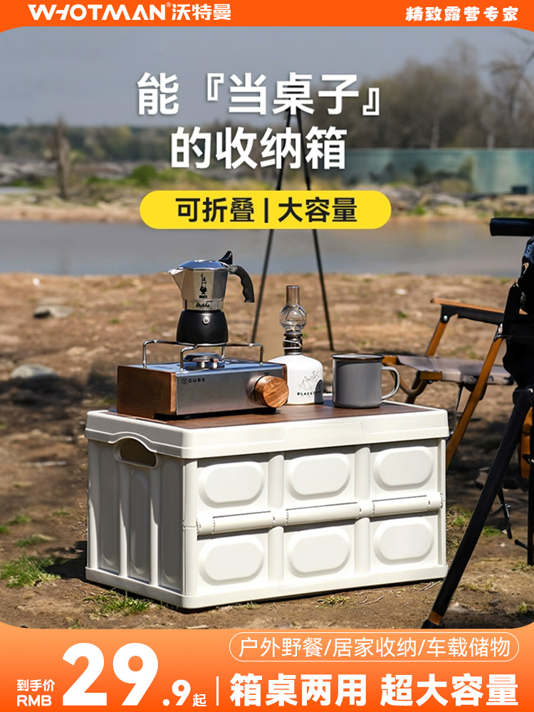 沃特曼户外露营收纳箱折叠箱野营整理箱车载后备置物箱家用储物箱