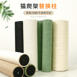 猫爬架替换柱麻绳柱DIY手工通天柱猫抓柱剑麻耐磨不掉屑磨爪神器