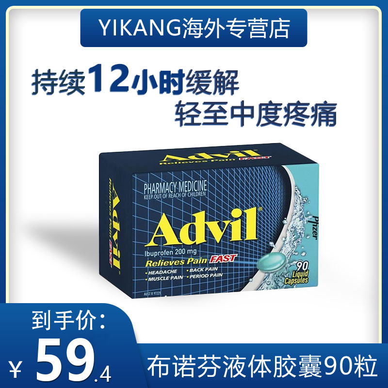 澳洲Advil布洛芬液体缓释胶囊90粒消炎止痛退烧痛经痛风流感药 OTC药品/国际医药 国际解热镇痛用药 原图主图