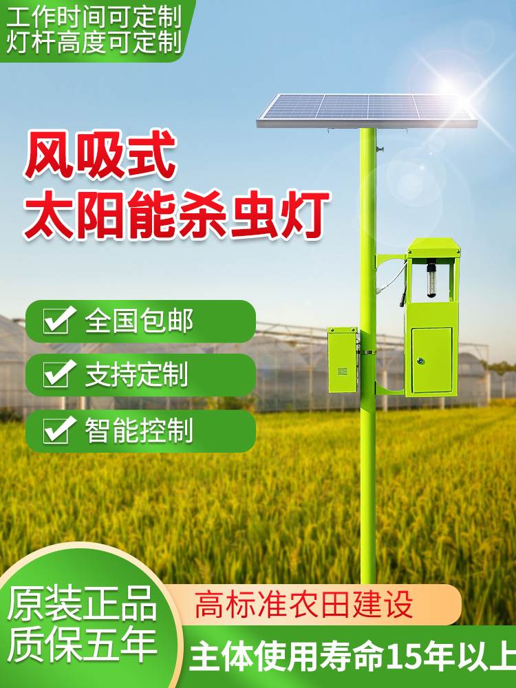 盛驰风吸式太阳能杀虫灯吸入式诱虫灭蚊户外果园农用茶园投标定制