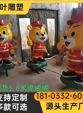 定制玻璃钢卡通消防雕塑虎威威现货彷真动物定做主题广场消防公园