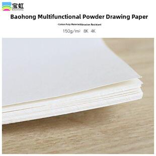 保定宝虹粉画纸150g色美术用初学者画画纸粉画水彩画丙烯画钢笔画