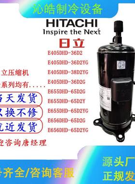 E405DHD-36/38D2YG E655DHD/E656DHD-65D2YG/A2YG日立变频压缩机