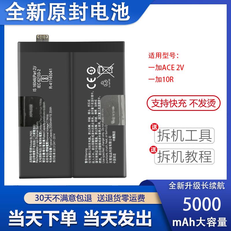 适用于 oneplus ace 2手机电池一加ACE 2V电板BLP925 BLP975电板