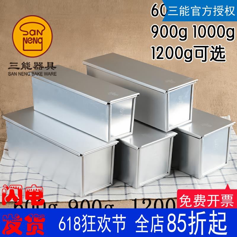 三能土司盒不沾吐司盒带盖子切片面包模具烘焙600克900g1000g1200