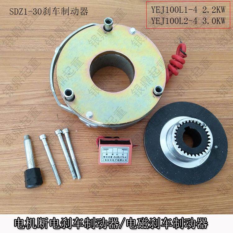 YEJ100L1-4 2.2KW/100L2 3.0KW电机电磁煞车制动器 SDZ1-30煞车片