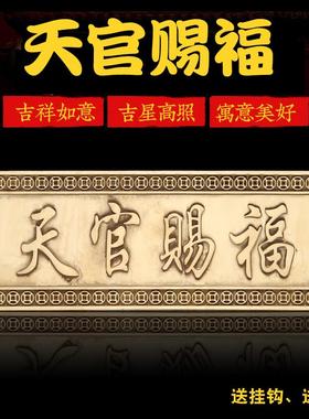 天官赐福横加厚铜牌门挂件百无禁忌泰山石敢当山海镇大门挂饰乔迁