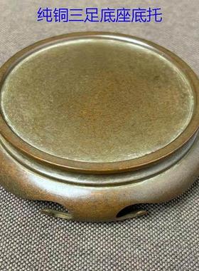古董文玩纯铜三足云纹底座桌面香炉底托 托人物佛像花架底座摆件