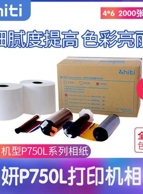 呈妍P750L热升华打印机卷筒相片纸证件照6寸7寸8寸包邮照片纸相纸