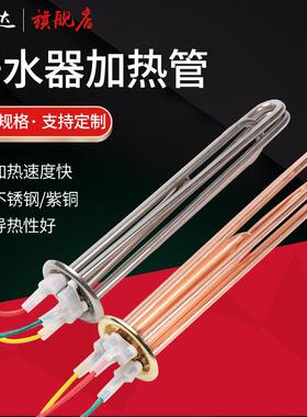 开水器加热管热水器电热管开水炉机发热管棒茶水炉加热器380V6KW