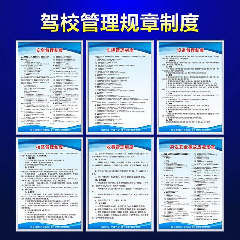 驾校管理规章上墙制度牌教学练员学员结业考核诚信承诺投诉车辆档
