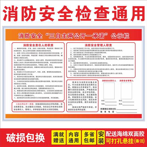 消防安全三自主两公开一承诺公示牌自主评估风险消防检查公示牌