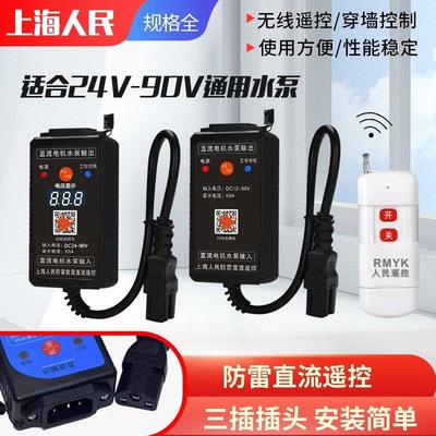 灌溉车直流水泵遥控开关DC12V-90V大功率家用电动车遥控遥控器