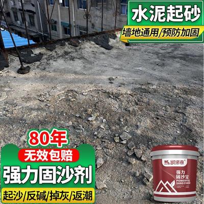 强力固沙剂墙固宝加固界面剂胶水泥地面起沙修补起碱处理剂渗透型