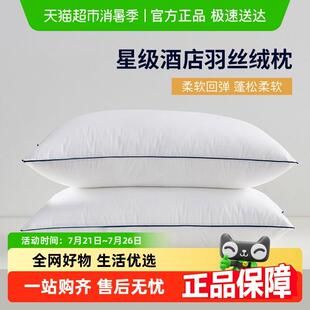 梦特娇枕头不塌陷枕芯护颈椎枕助眠一对单人家用酒店宿舍学生包邮