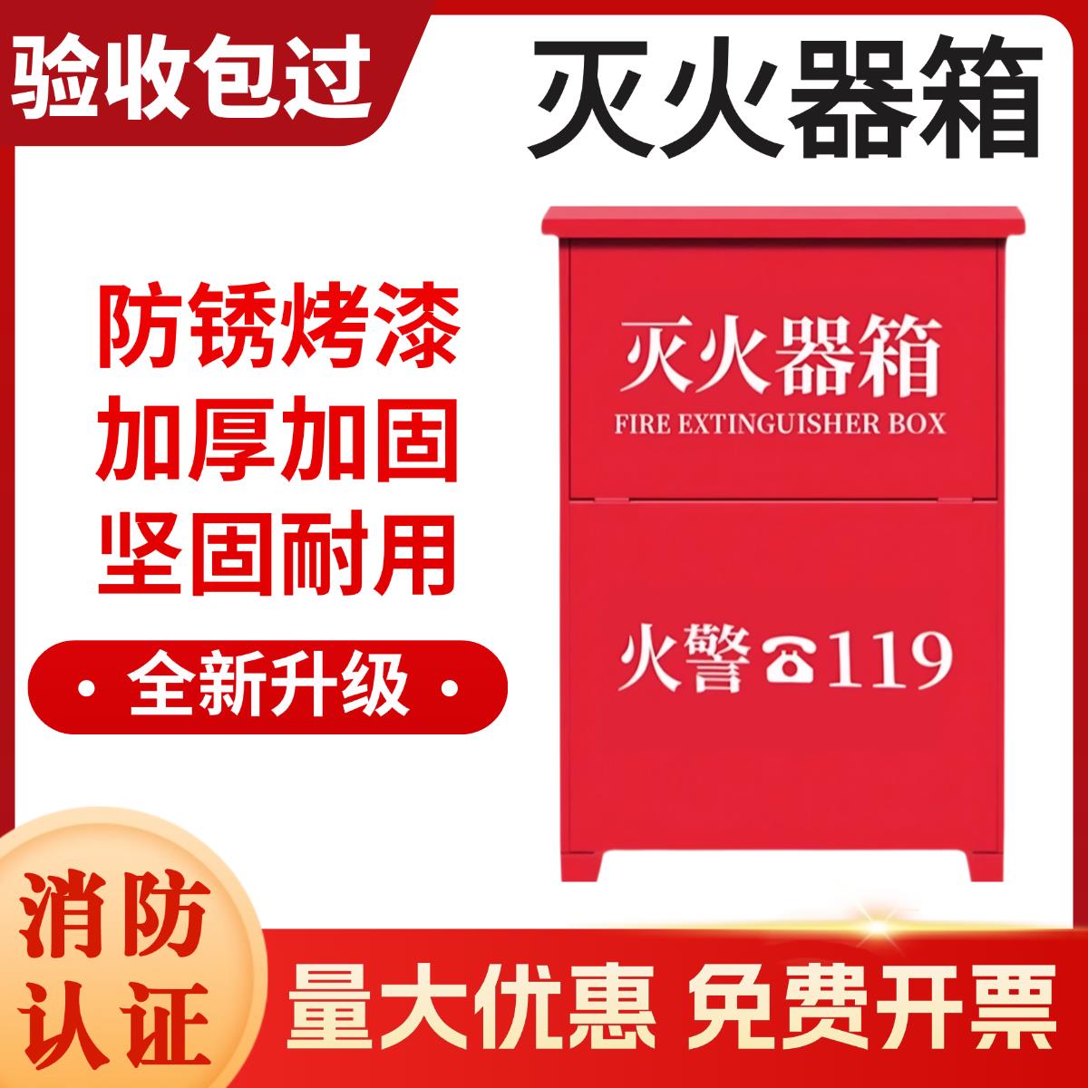 灭火器箱2只装4kg干粉加厚商铺用2358kg空箱二氧化碳箱消防器材