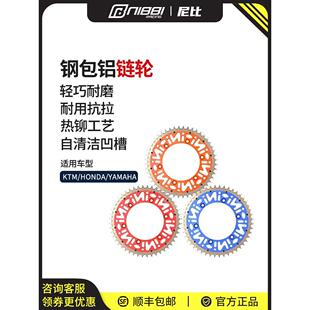 NIBBI尼比大越野摩托车牙盘改装钢包铝炼轮炼盘齿轮后牙盘配件