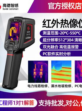 Guide高德智感红外热像仪地暖高清电路板PC210/230/200热成像仪