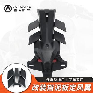 适用杜卡迪V4钱江赛800凯旋1200RS无极RR660S等改装 挡泥板挡水板