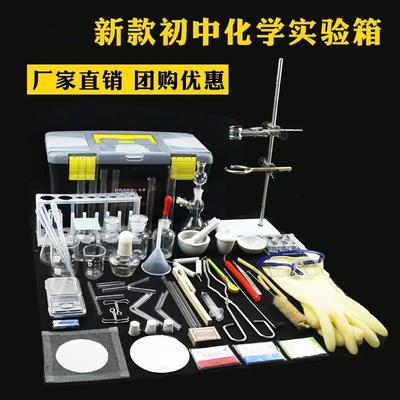 初中化学实验器材套装全能版试验箱初三化学全套试剂药品玻璃仪器