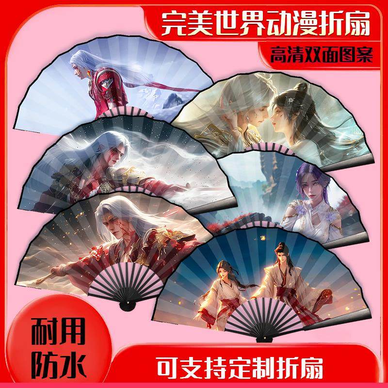 完美世界周边折扇荒天帝火灵儿清漪10寸绢布双面图案可支持定制